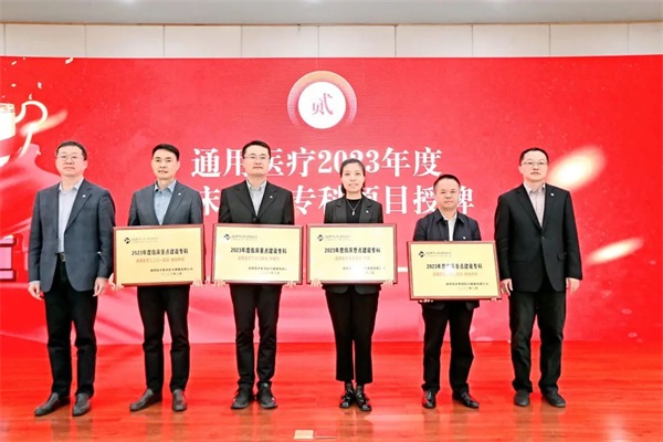 通用醫(yī)療召開(kāi)2023年一季度經(jīng)營(yíng)分析會(huì)(圖6)